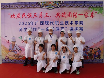 欢庆民族三月三，共筑团结一家亲——教师教育学院在2025年师生民族菜制作选拔赛中斩获佳绩