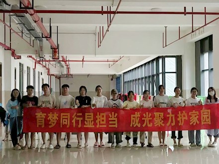 育梦同行显担当 聚光成力护家园